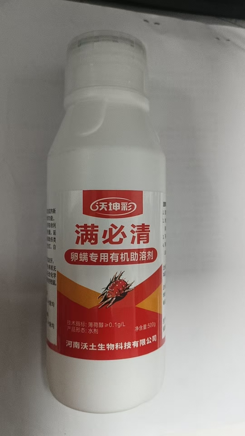 满必清杀螨专用助剂红蜘蛛黄蜘蛛二斑叶螨杀虫杀螨