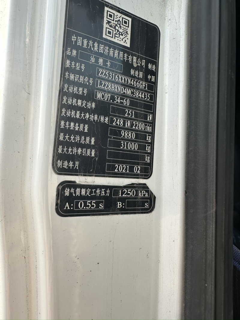 33方重汽汕得卡洒水车。国六