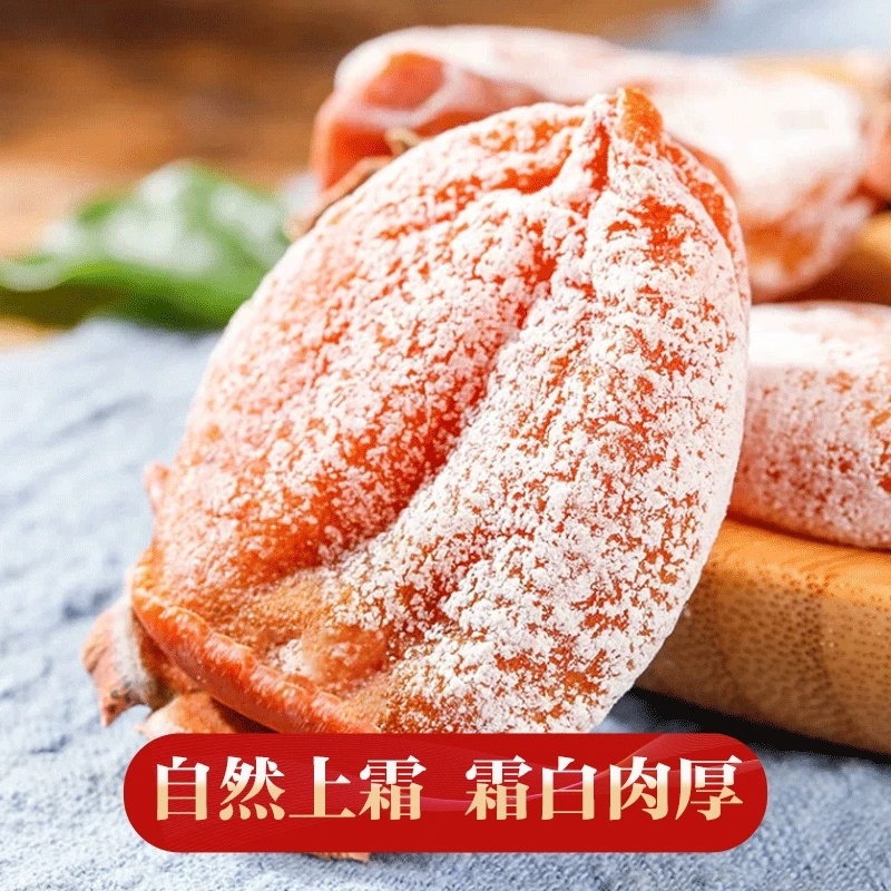 富平柿饼
