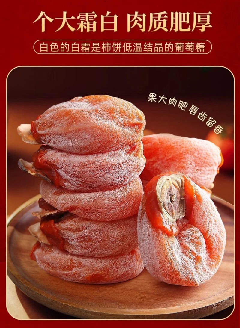 富平柿饼