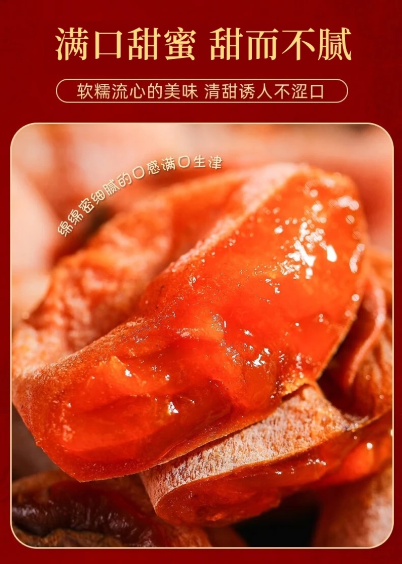 富平柿饼