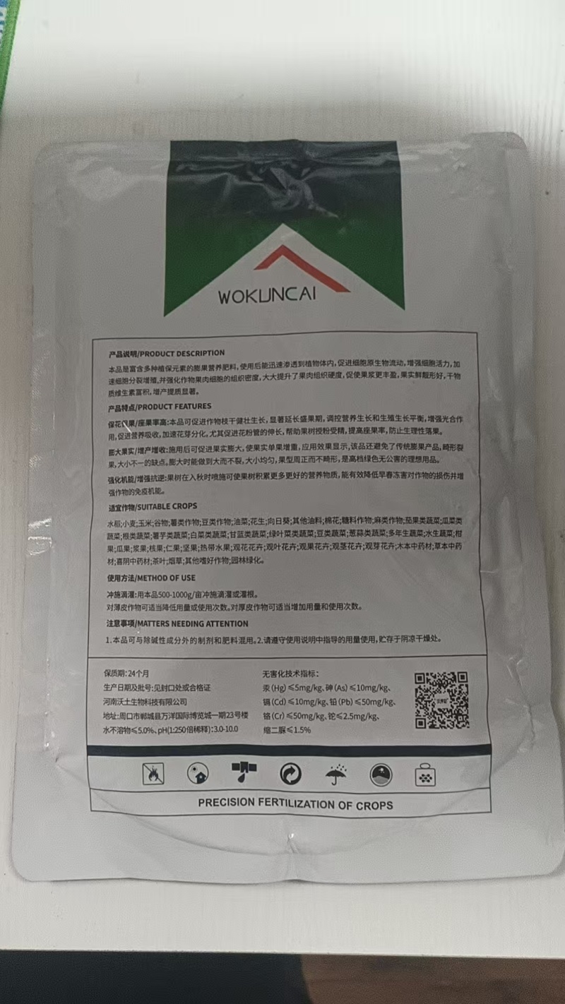 膨果靓微量元素水溶肥料膨果专用肥料果大果好量大从优