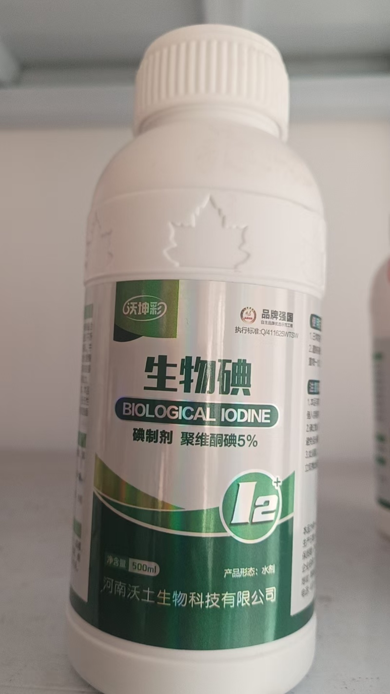 生物碘叶面肥抗菌杀菌抑菌瓜果蔬菜农用肥料