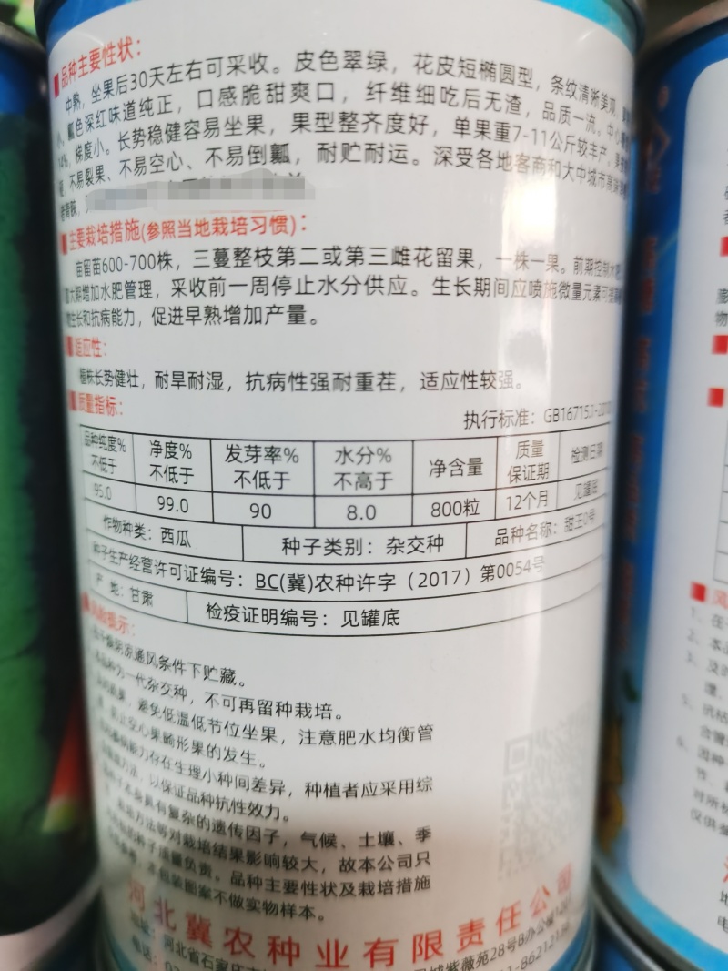 甜王0号耐重茬美抗甜王大果型西瓜种子耐低温
