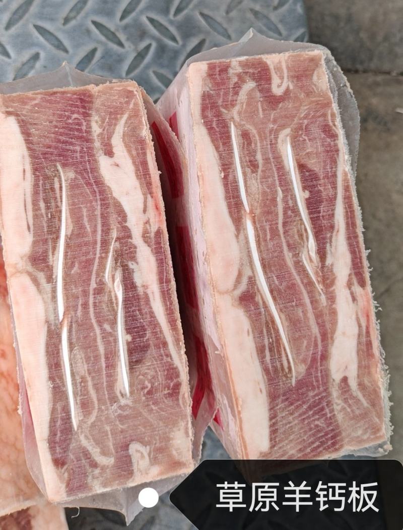 草原高钙羊肉板7.15带两根月牙骨！高品