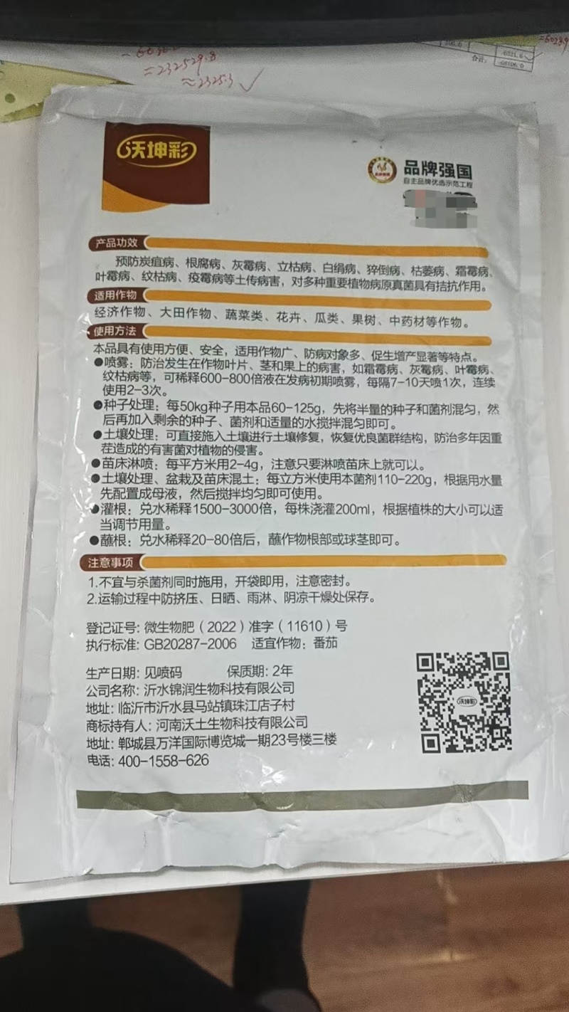 复合木霉菌哈茨木霉菌防止真菌细菌病菌土产病害