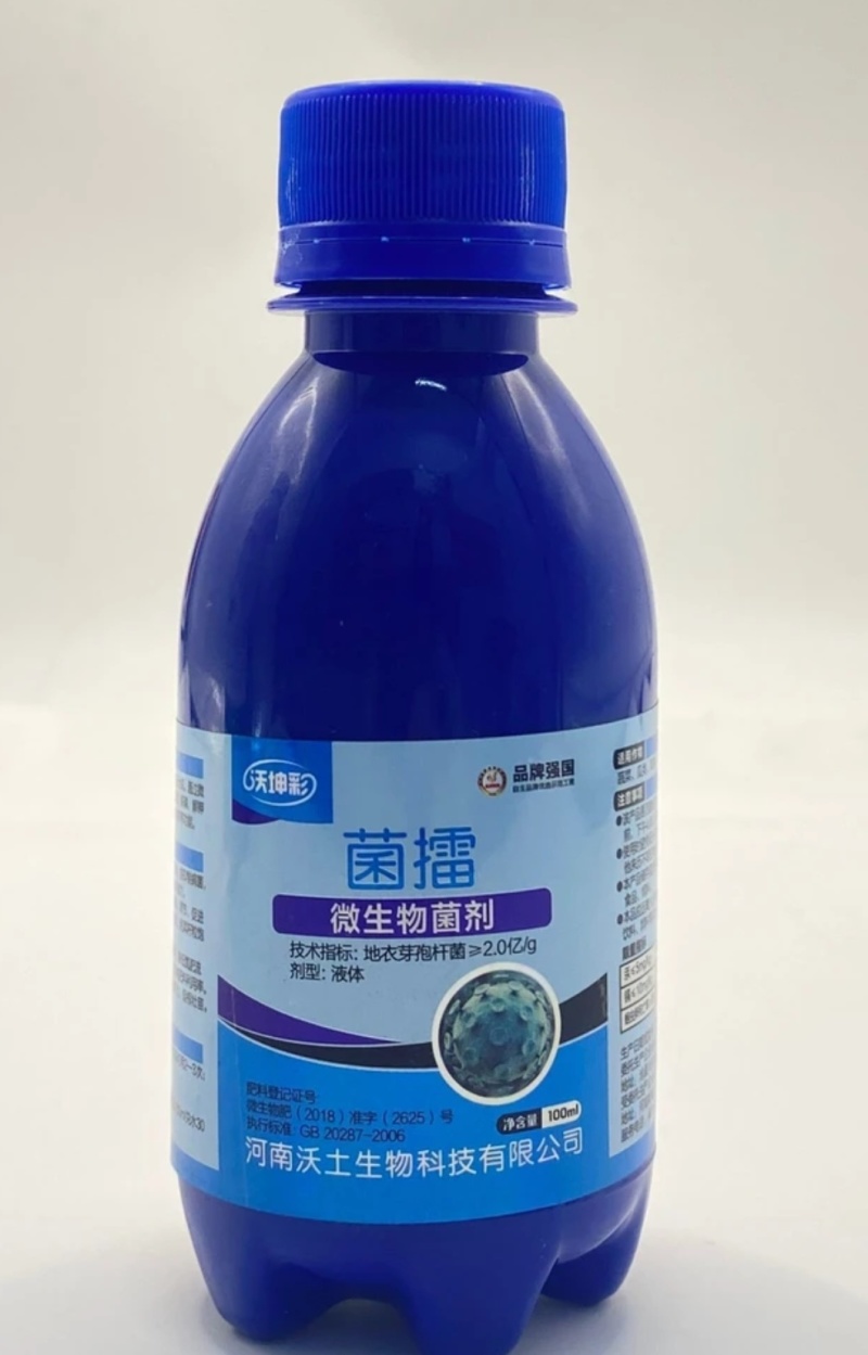 菌擂微生物菌剂专业解决病毒病枯黄萎病疫病根腐病瓜果蔬菜肥