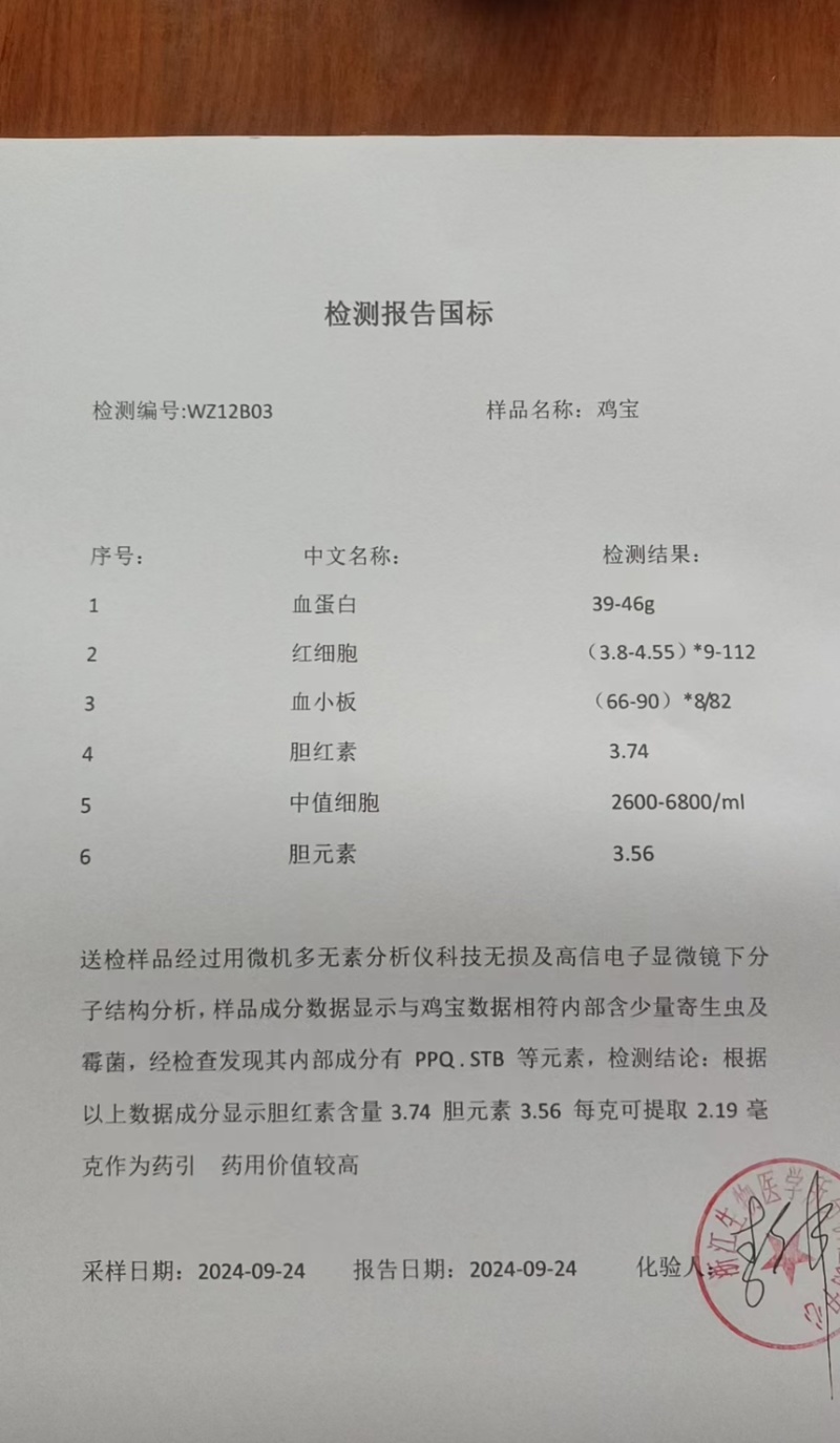 鸡宝别名鸡黄俗称鸡灵宝干货已经鉴定有检测报告