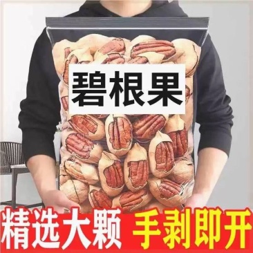 南非进口碧根果新货奶香味孕妇坚果零食干果长寿果干果每日坚