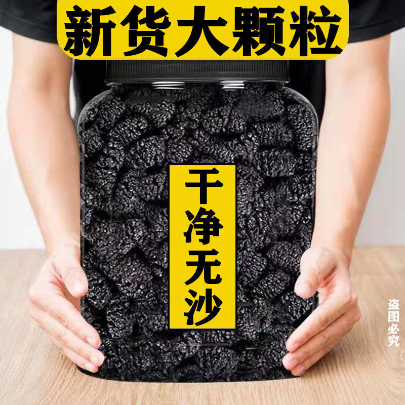 桑葚干精选新疆大果免洗黑桑葚子干净无沙正品黑桑椹干