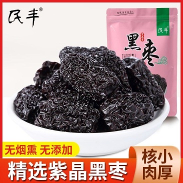【民丰】黑枣大颗粒正宗紫晶枣免洗乌枣特产紫晶黑枣休闲零食