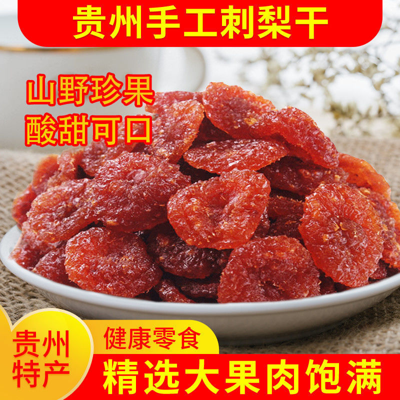 刺梨干水果干贵州特产贵州刺梨干果蔬干果脯蜜饯酸甜休闲果肉