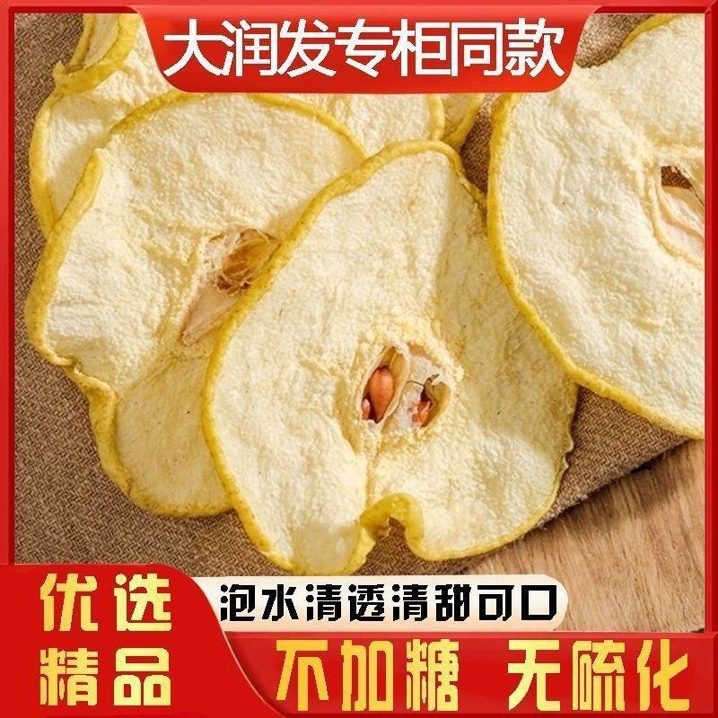 【无干燥剂】赵县特产雪梨干咳润喉干雪梨片糖水煲汤精选雪梨