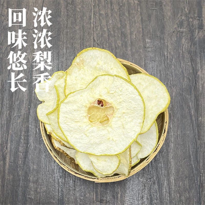 【无干燥剂】赵县特产雪梨干咳润喉干雪梨片糖水煲汤精选雪梨