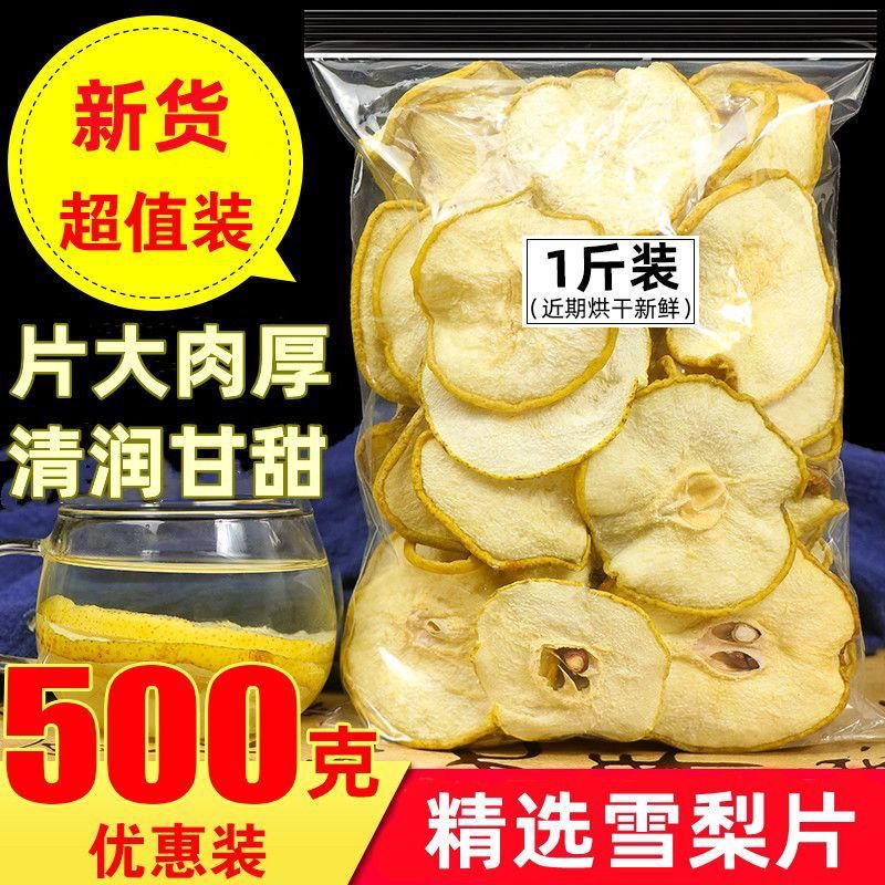 【无干燥剂】赵县特产雪梨干咳润喉干雪梨片糖水煲汤精选雪梨