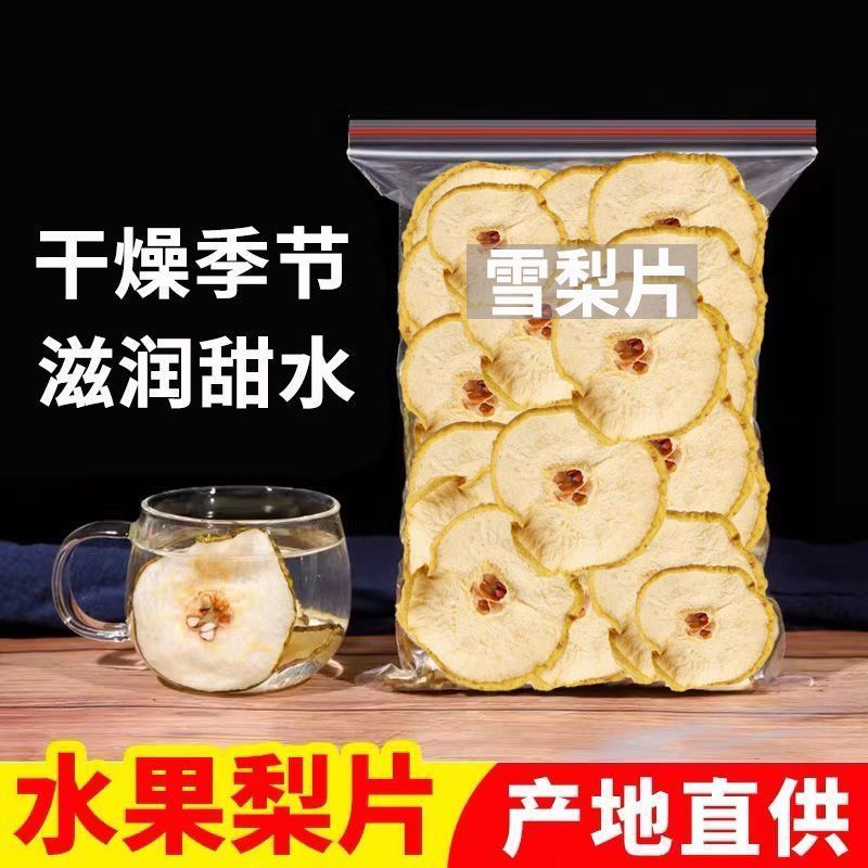【无干燥剂】赵县特产雪梨干咳润喉干雪梨片糖水煲汤精选雪梨