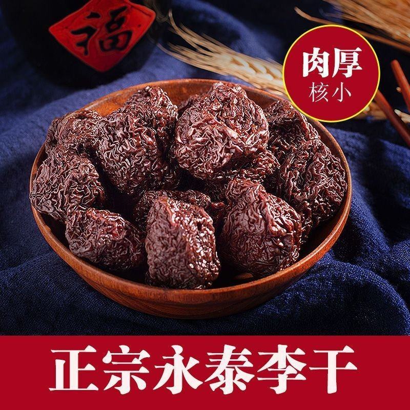 永泰李干芙蓉李酸甜李子干福州永泰特产果干果脯蜜饯孕妇休闲