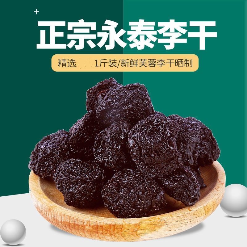 永泰李干芙蓉李酸甜李子干福州永泰特产果干果脯蜜饯孕妇休闲