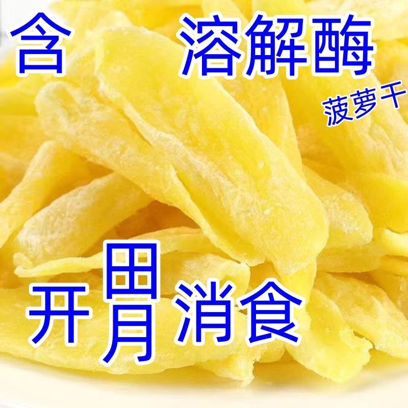 菠萝干菠萝片凤梨干原味酸甜水果干网红休闲零食厂家