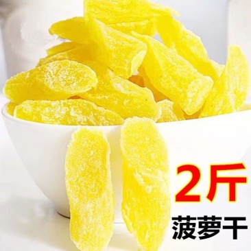 菠萝干菠萝片凤梨干原味酸甜水果干网红休闲零食厂家