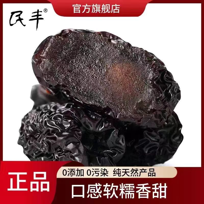 【民丰】黑枣大颗粒正宗紫晶枣免洗乌枣特产紫晶黑枣休闲零食