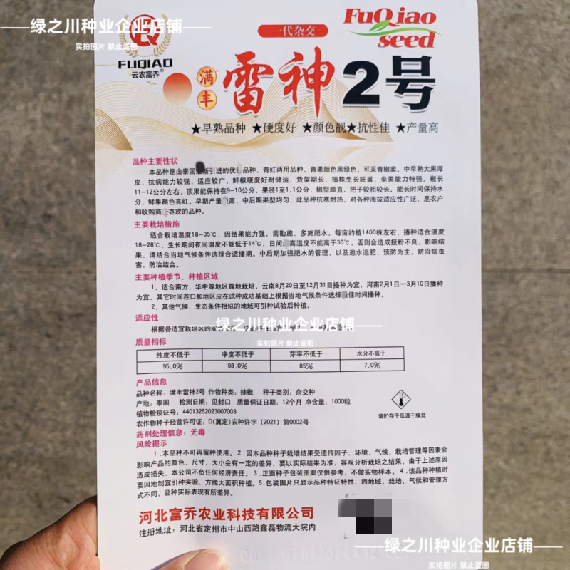 满丰雷神2号朝天椒种子大果型青红两用黑绿色辣椒种子早熟