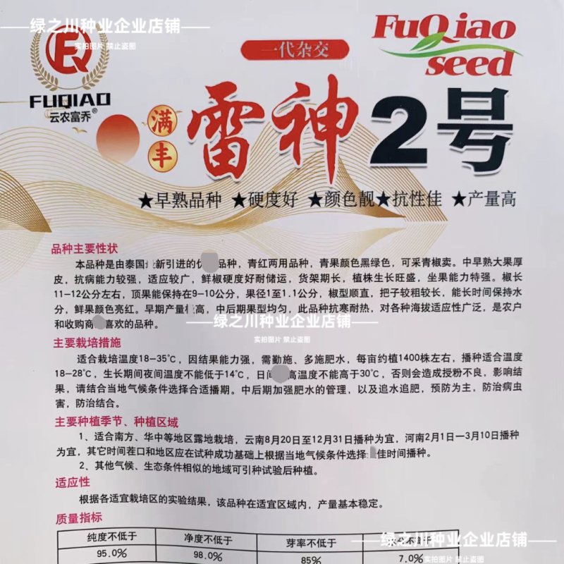 满丰雷神2号朝天椒种子大果型青红两用黑绿色辣椒种子早熟