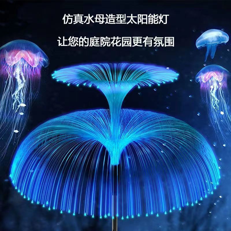 太阳能双层五层水母灯庭院草坪灯户外防水母灯太阳能灯