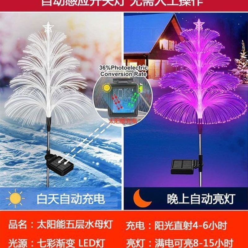 太阳能双层五层水母灯庭院草坪灯户外防水母灯太阳能灯