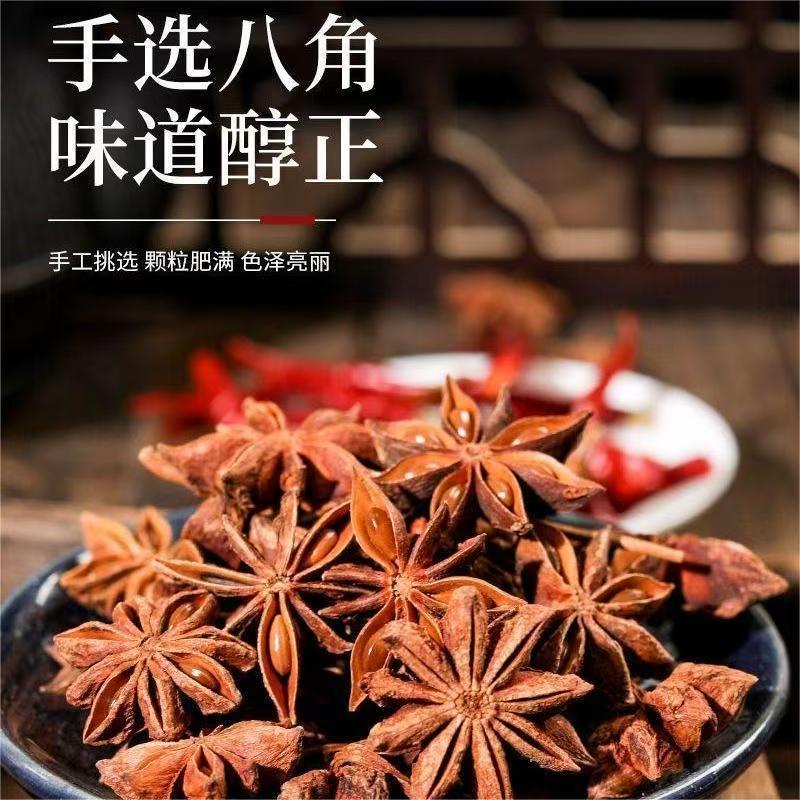 【八角】八角全干热销货源货足价廉