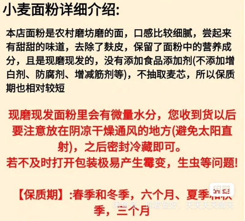 自磨小麦粉