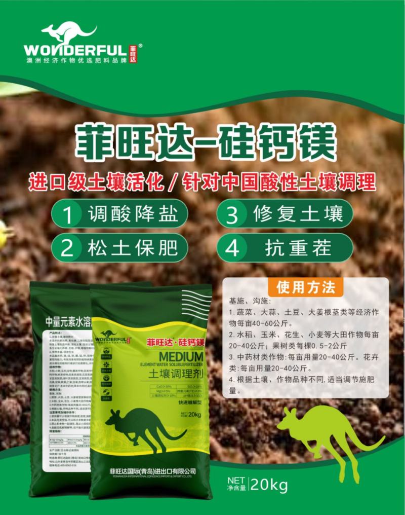 硅钙镁土壤调理剂调酸降盐修复土壤提质增产抗重茬生根