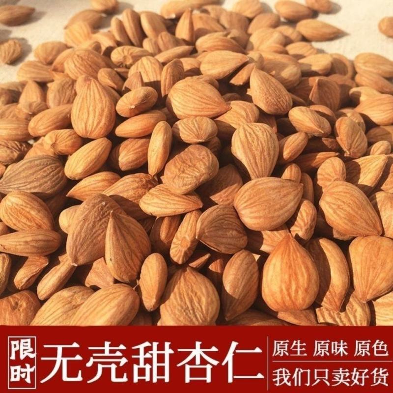 新疆甜杏仁