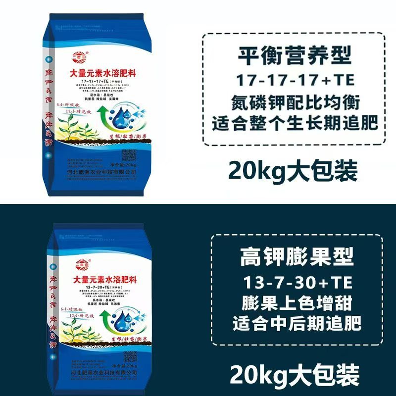 大量元素水溶肥，高氮，高磷，高钾，平衡，营养更全面，肥效