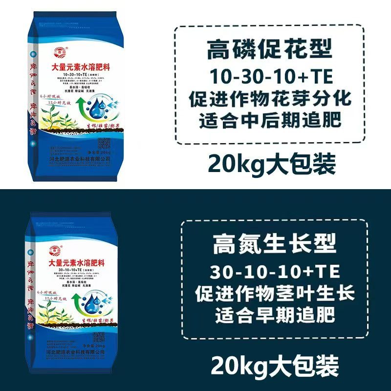 大量元素水溶肥，高氮，高磷，高钾，平衡，营养更全面，肥效