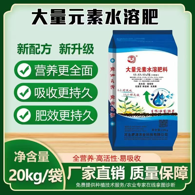 大量元素水溶肥，高氮，高磷，高钾，平衡，营养更全面，肥效