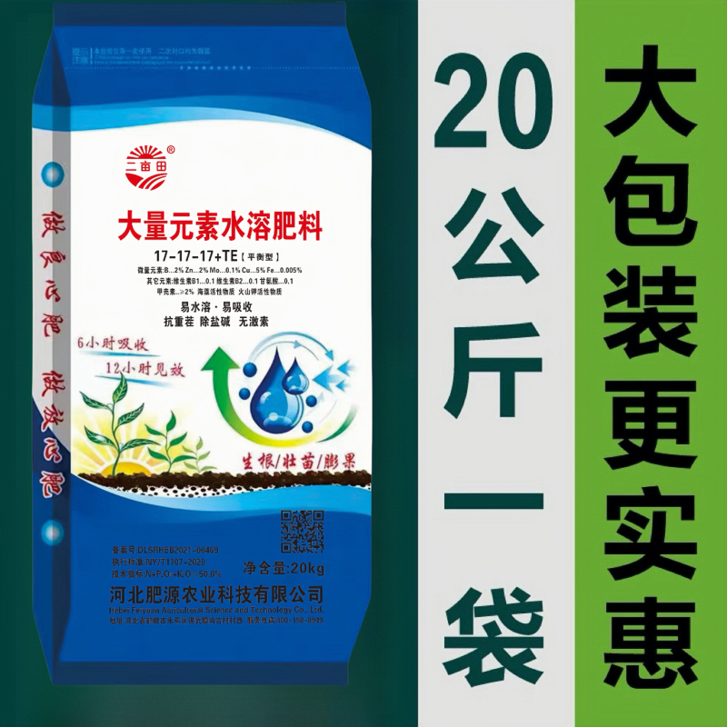 大量元素水溶肥，高氮，高磷，高钾，平衡，营养更全面，肥效