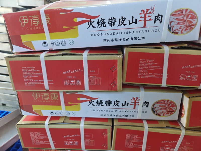 伊淳康精选带皮羊肉板纯干无水一手货源工厂直销