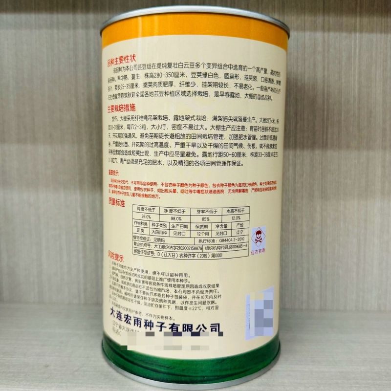 宏雨芯片架豆种子白荚长芸豆种籽高产四季豆种子农家春秋蔬菜