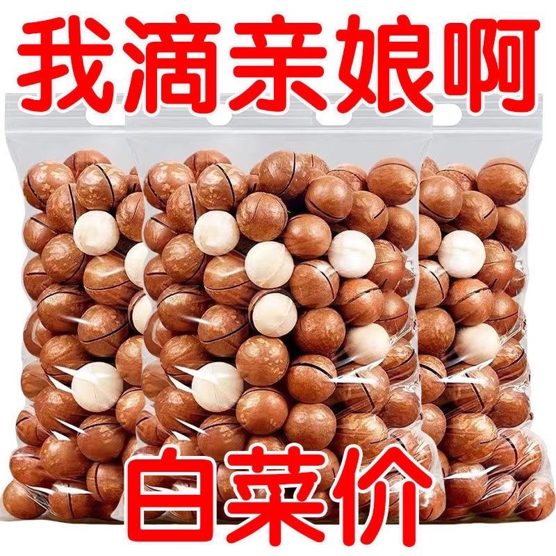 主播团长**夏威夷果一件代发