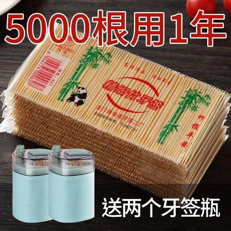 细牙签5000根牙签盒批发一次性家用高档两头牙签剔牙