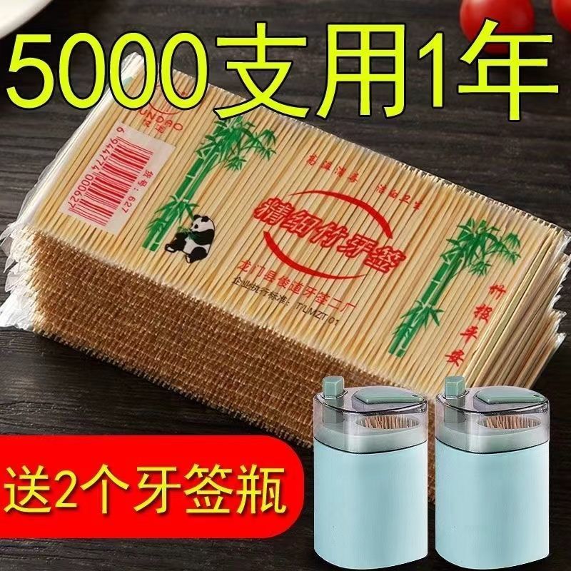 细牙签5000根牙签盒批发一次性家用高档两头牙签剔牙