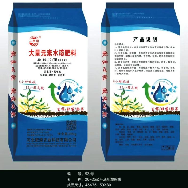 大量元素水溶肥冲施肥二亩田肥源水溶肥高氮高磷高钾平衡型