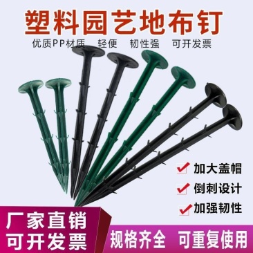 防草布地钉大棚遮阳网除草地膜果园拉枝地钉园艺固定钉塑料地