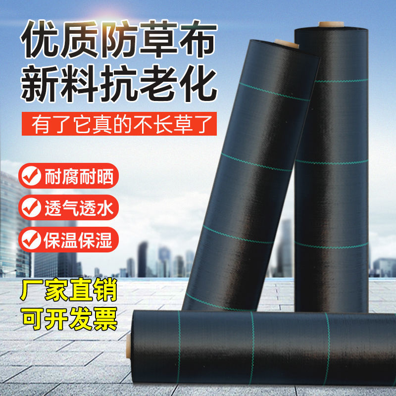 防草布园艺地布果园果树打孔切片除草布透气透水盖草抑草布防