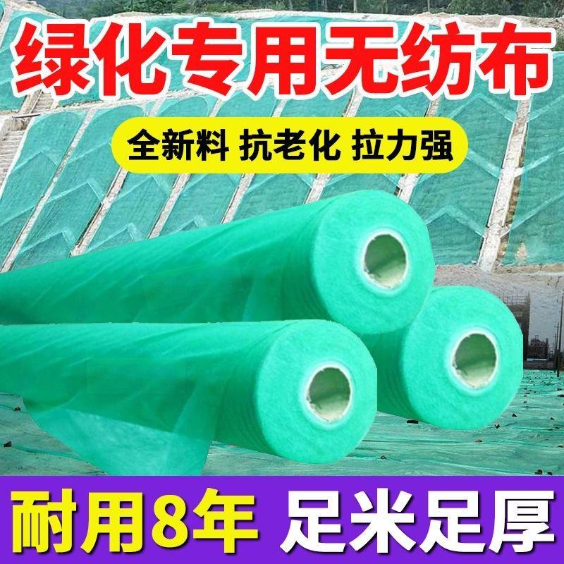 园林绿化无纺布绿色透气膜草坪防尘盖护边坡植草籽覆