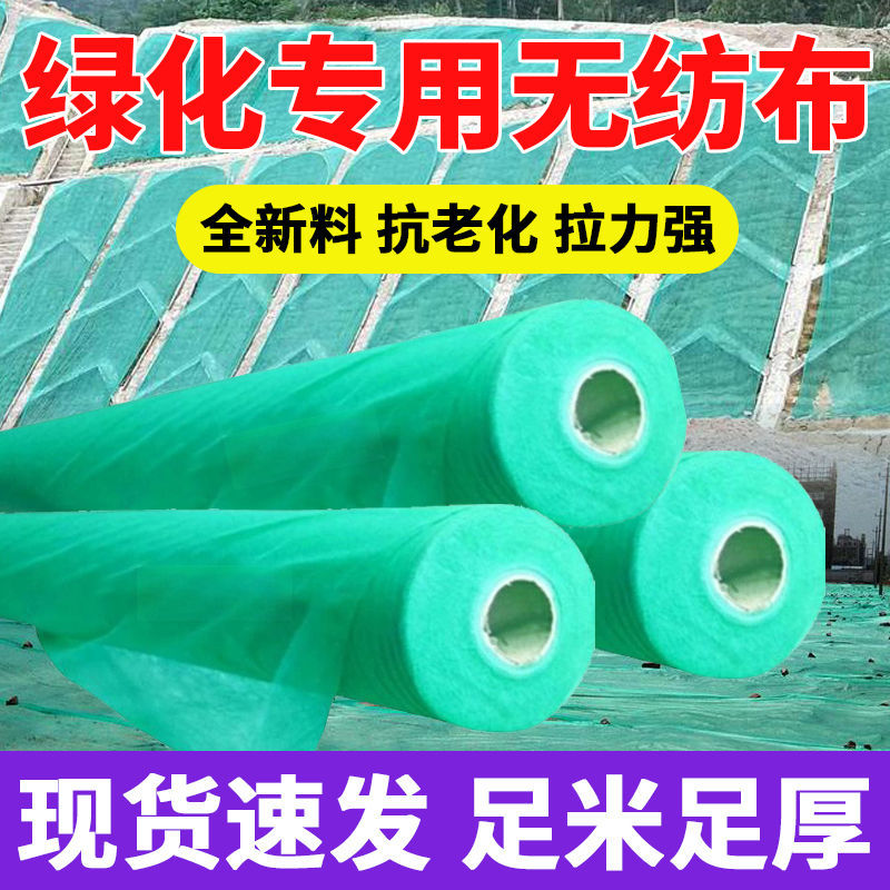 园林绿化无纺布绿色透气膜草坪防尘盖护边坡植草籽覆