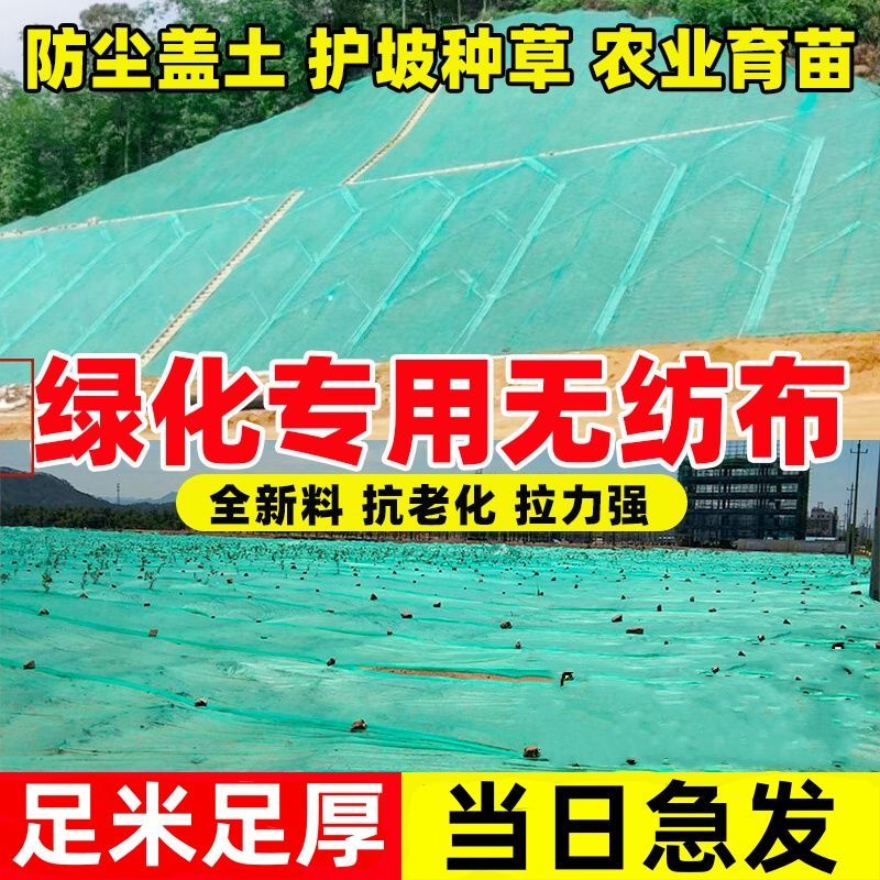 园林绿化无纺布绿色透气膜草坪防尘盖护边坡植草籽覆