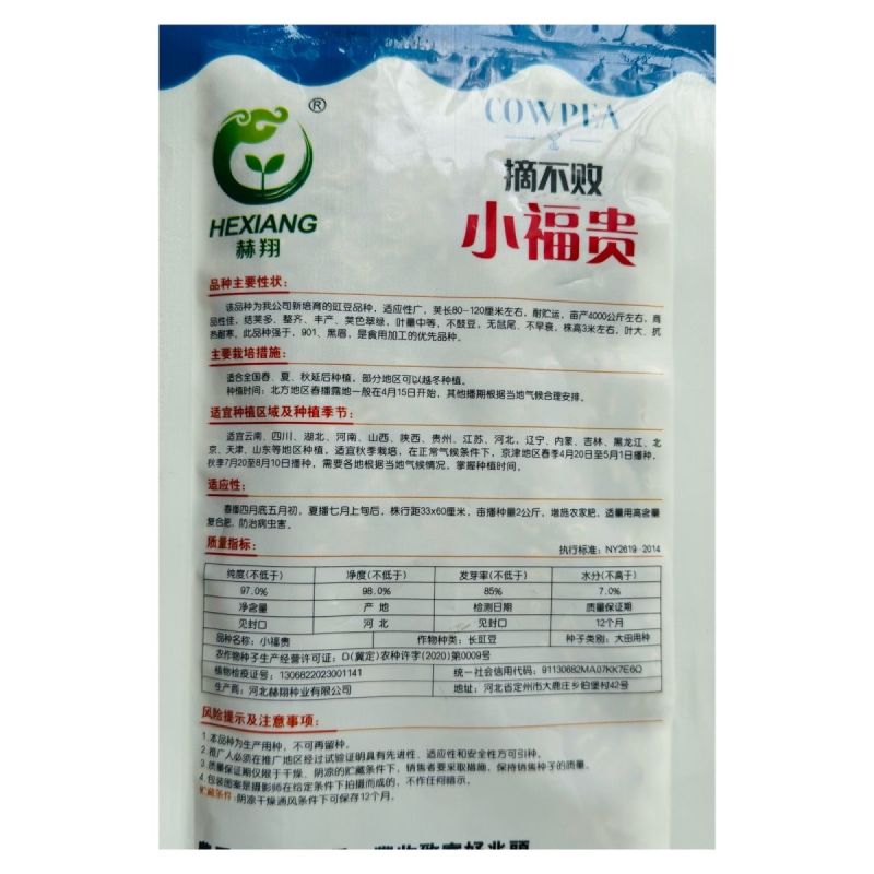 摘不败小福贵豇豆长豆角种子荚多肉厚条形好不鼓籽无鼠尾耐热