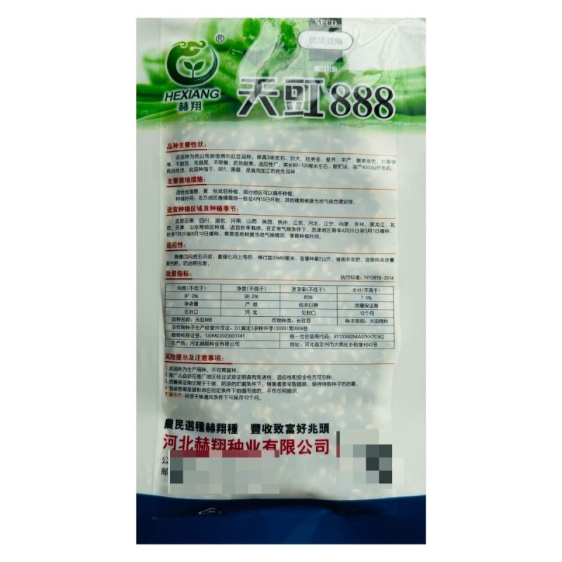 压塌架天豇888早熟豇豆种子长豆角种籽高产不鼓籽无鼠尾